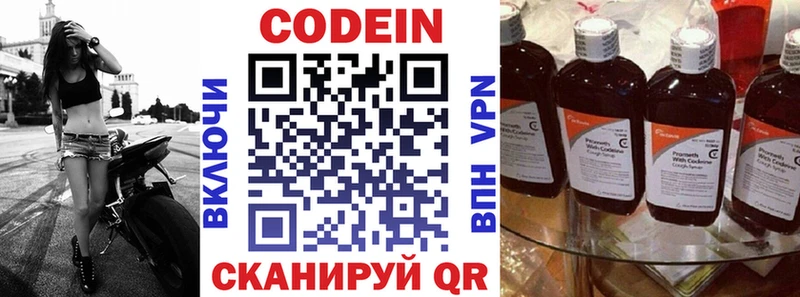 Кодеин напиток Lean (лин)  Урюпинск 